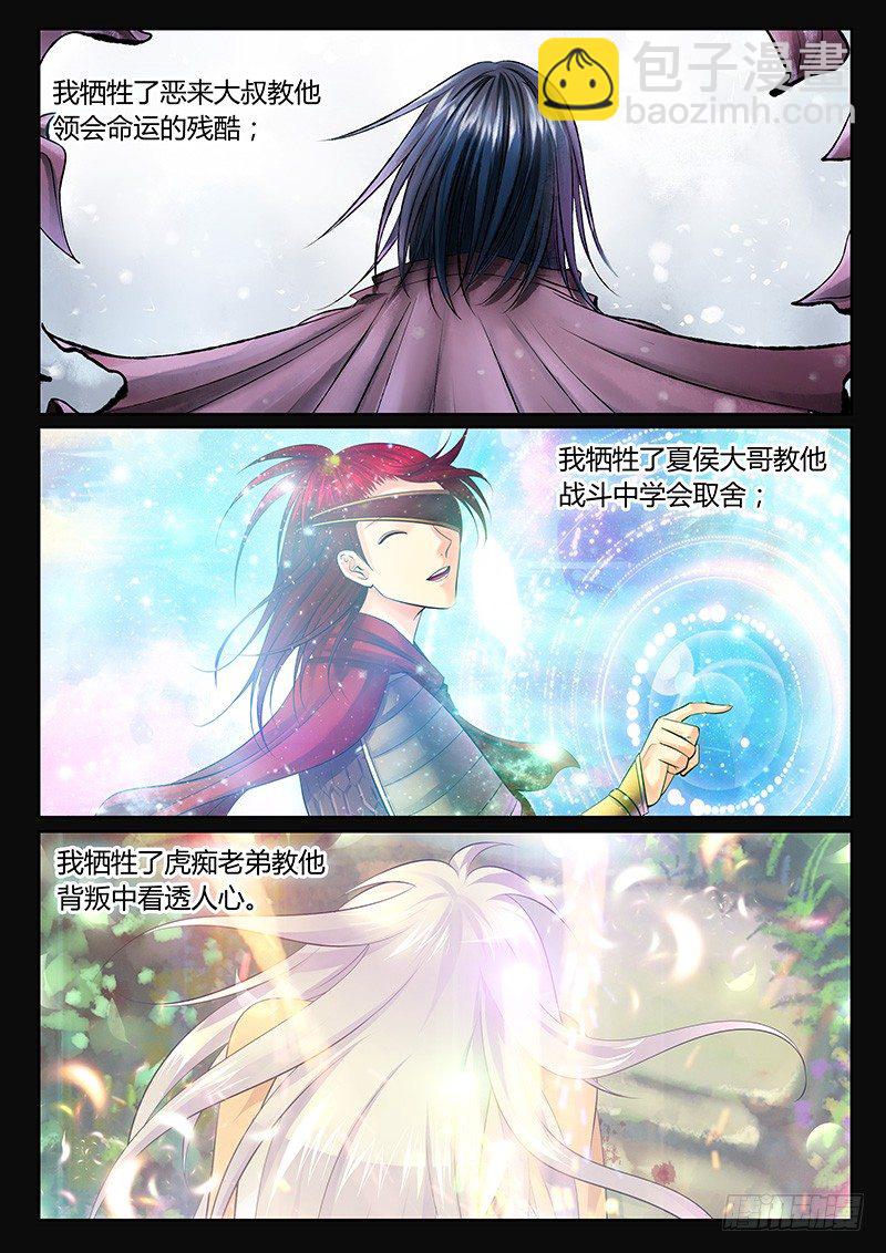 🍴君临臣下 第365集 故事继续 第7页