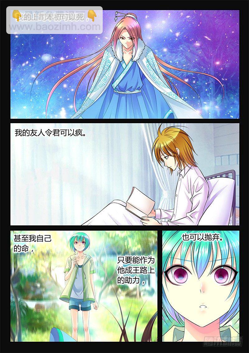 🍴君临臣下 第365集 故事继续 第8页