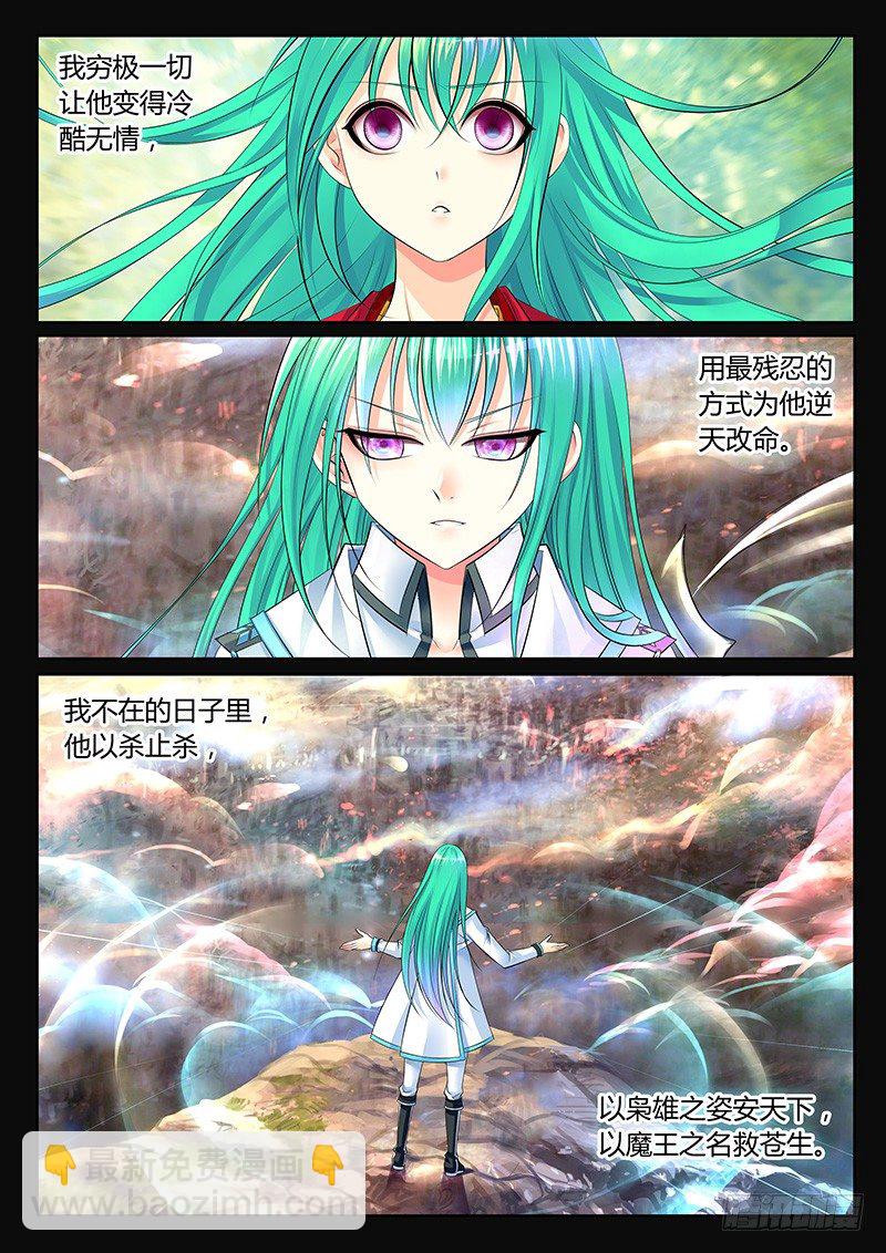 🍴君临臣下 第365集 故事继续 第9页