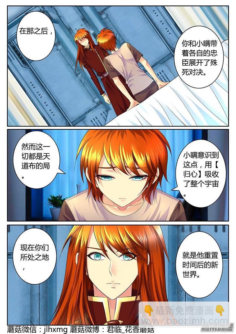 🍴君临臣下 第367集 第二人格 第12页