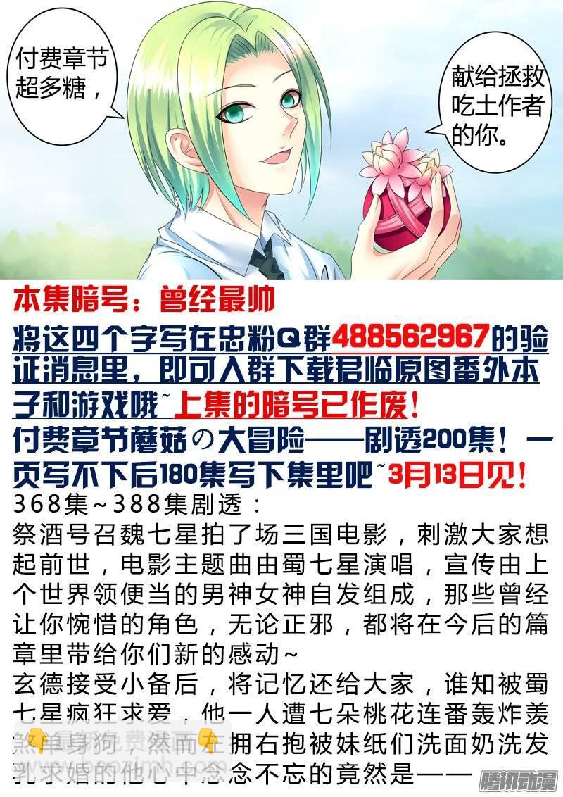 🍴君临臣下 第367集 第二人格 第13页
