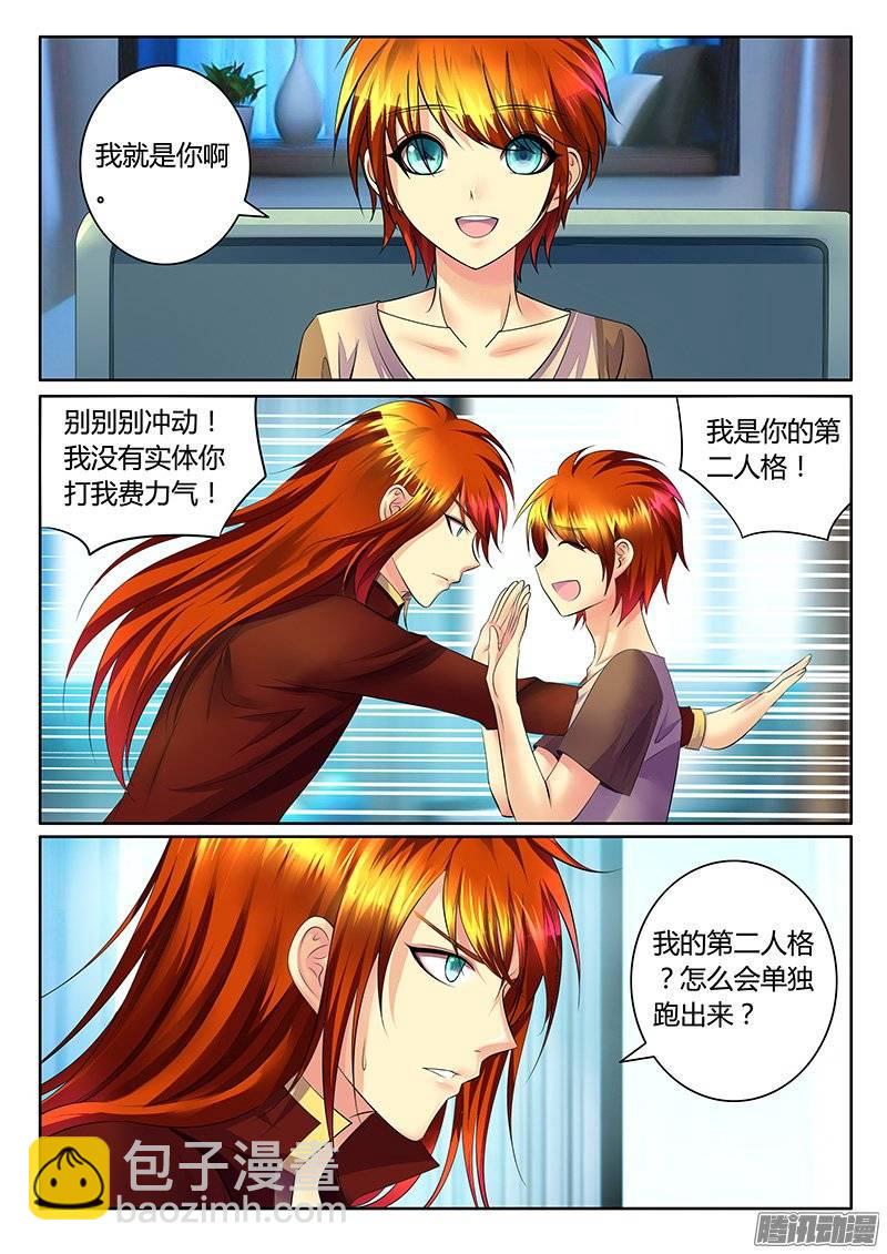 🍴君临臣下 第367集 第二人格 第2页