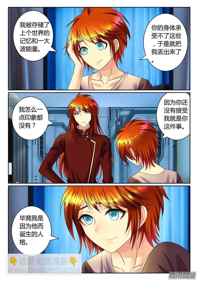 🍴君临臣下 第367集 第二人格 第3页