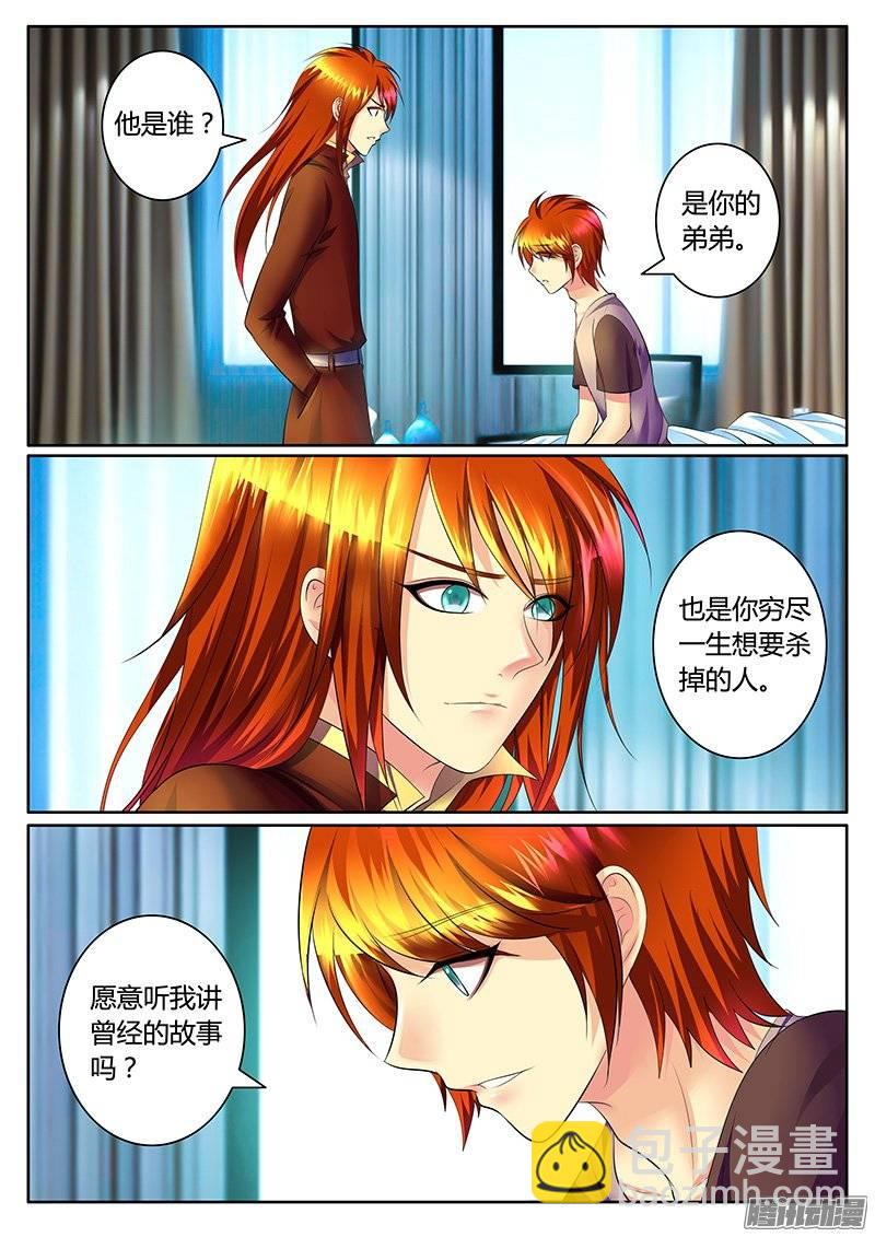 🍴君临臣下 第367集 第二人格 第4页