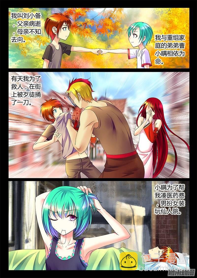 🍴君临臣下 第367集 第二人格 第5页