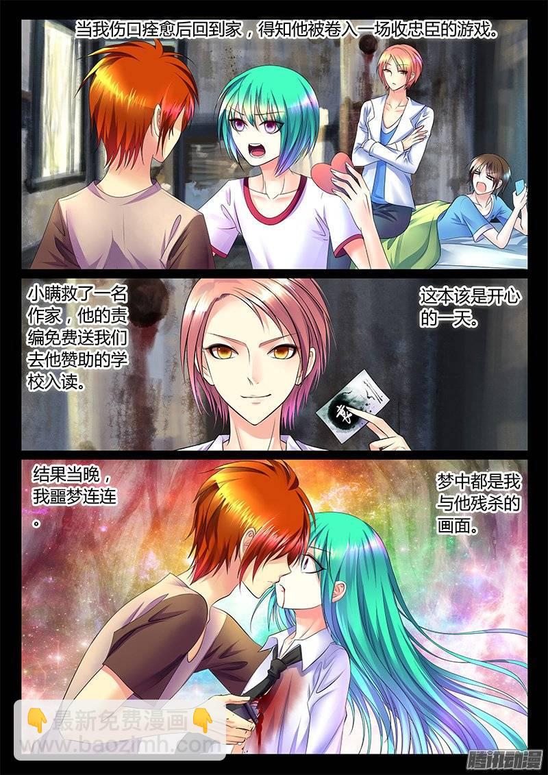 🍴君临臣下 第367集 第二人格 第6页