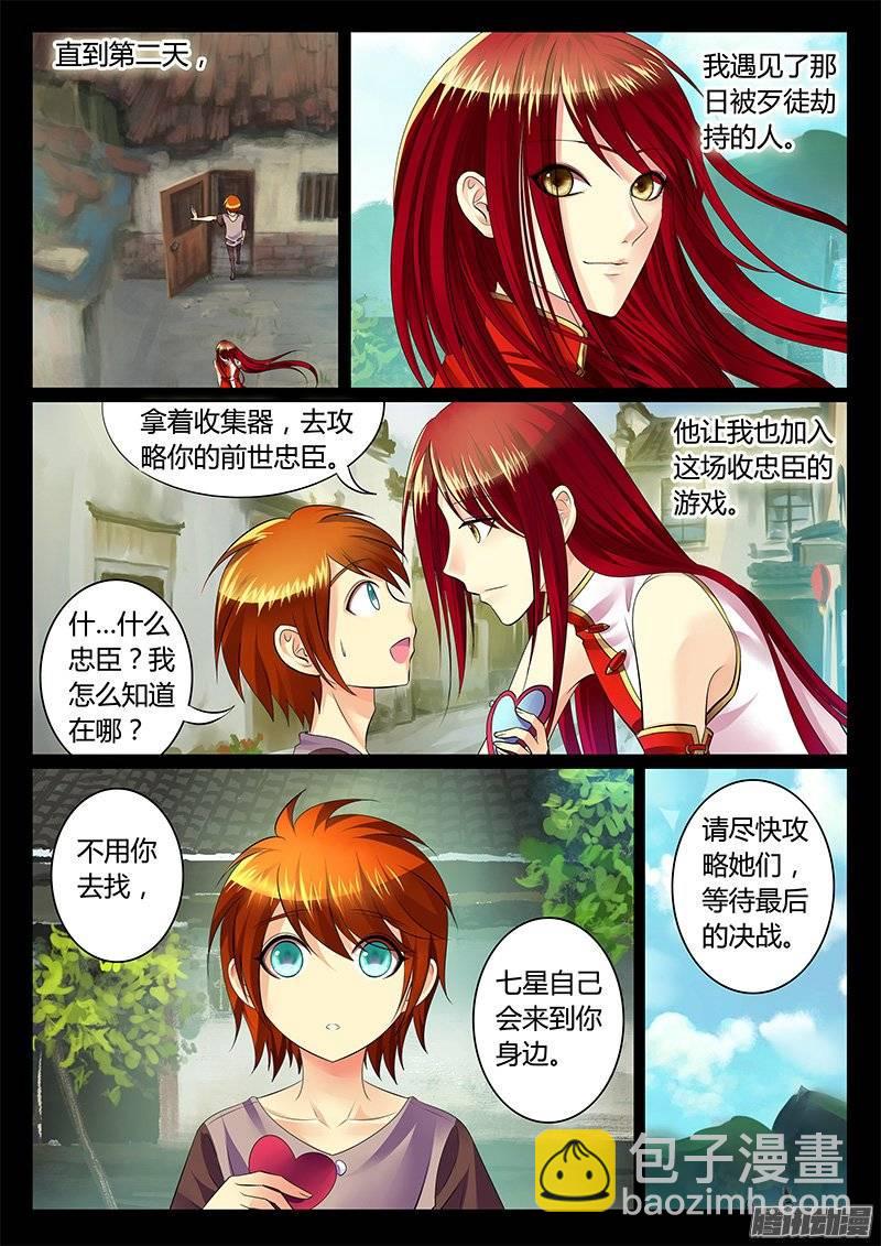 🍴君临臣下 第367集 第二人格 第7页