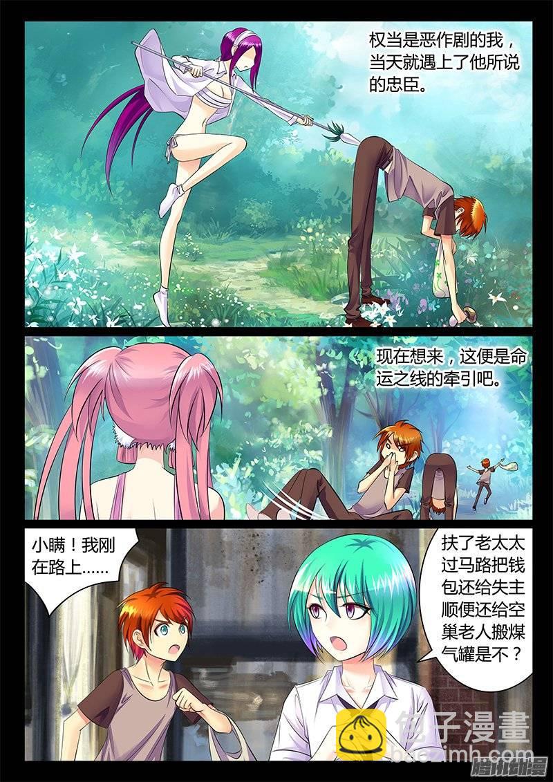🍴君临臣下 第367集 第二人格 第8页
