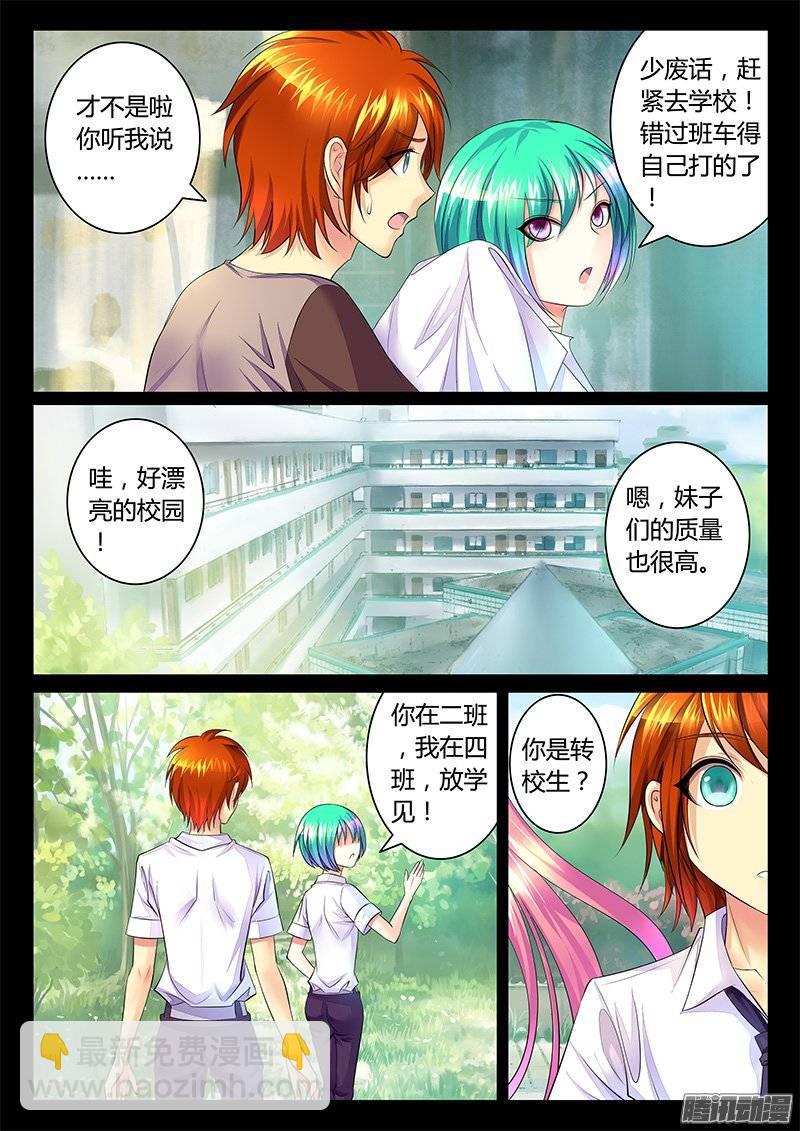 🍴君临臣下 第367集 第二人格 第9页