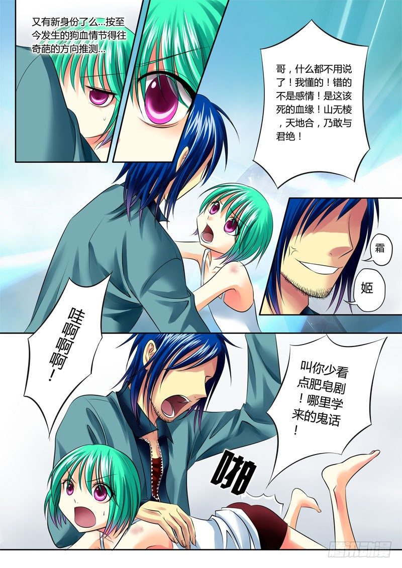 🍴君临臣下 第57集 恶来（贰） 第1页