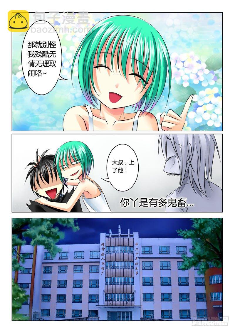 🍴君临臣下 第57集 恶来（贰） 第3页