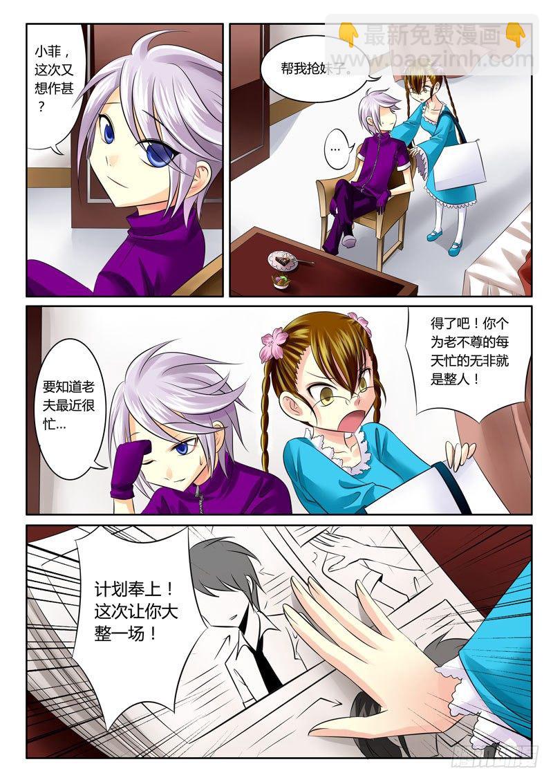 🍴君临臣下 第57集 恶来（贰） 第5页