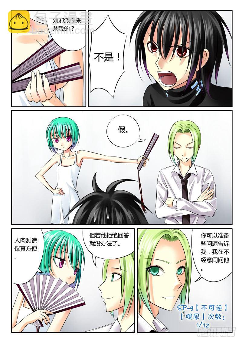 🍴君临臣下 第57集 恶来（贰） 第6页