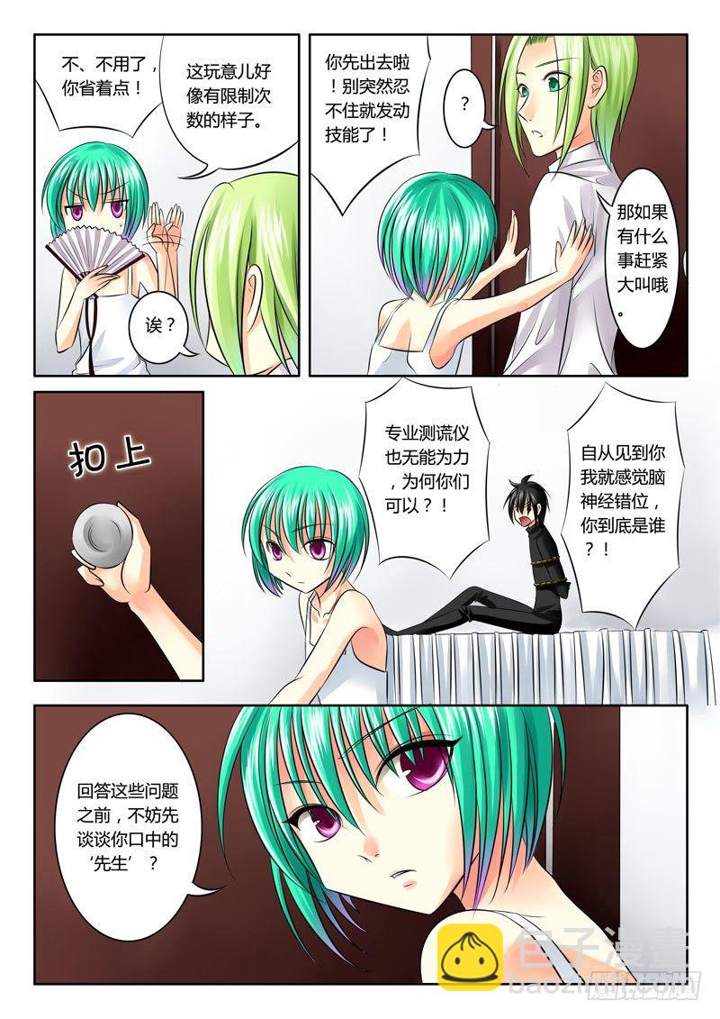 🍴君临臣下 第57集 恶来（贰） 第7页