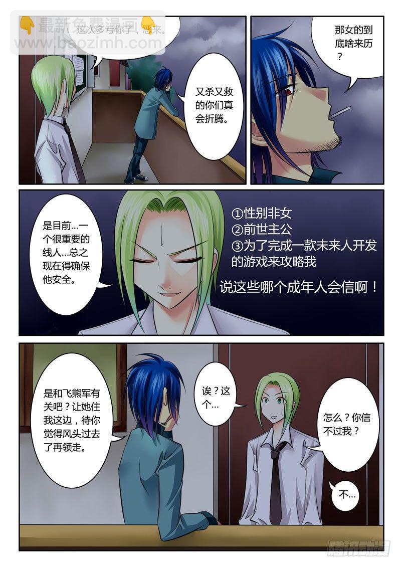 🍴君临臣下 第57集 恶来（贰） 第8页