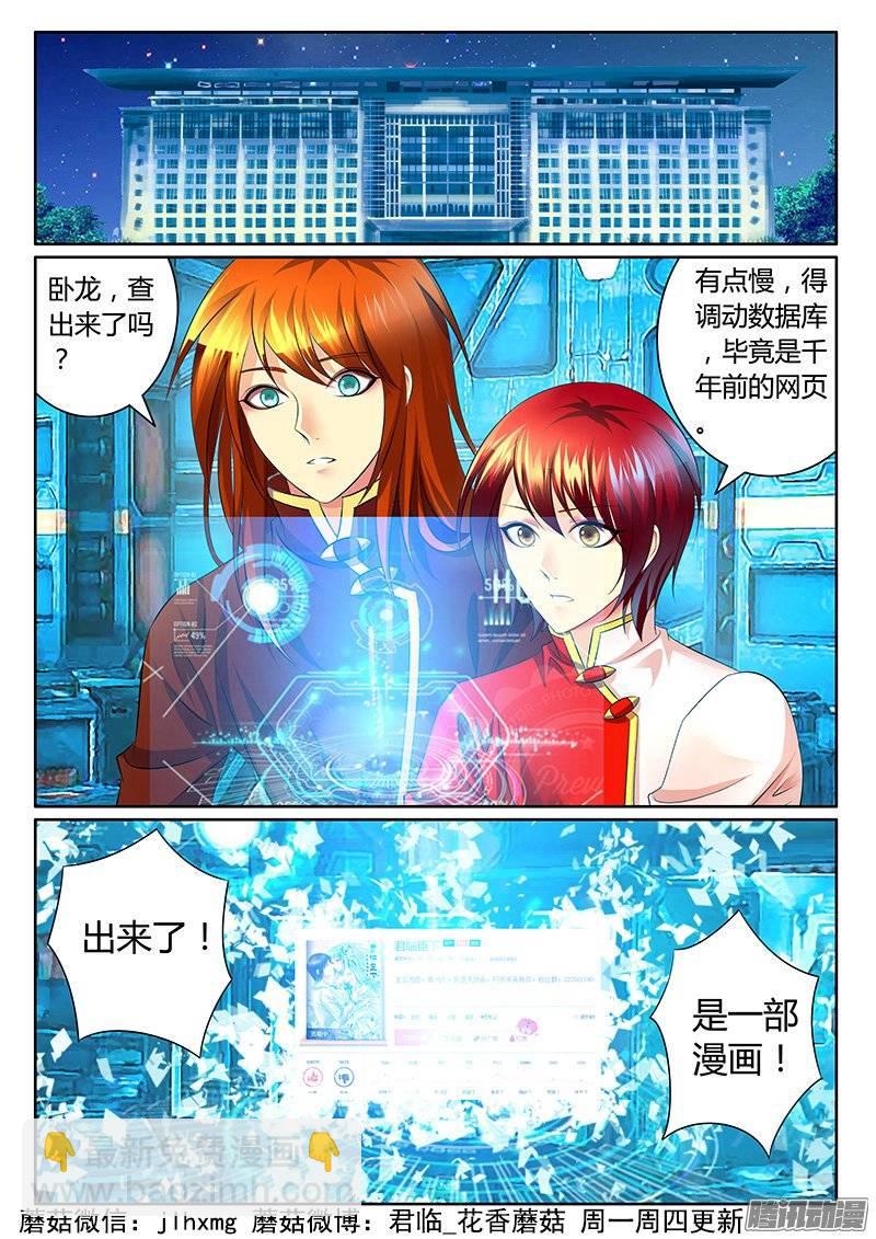 🍴君临臣下 第369集 千年之书 第10页