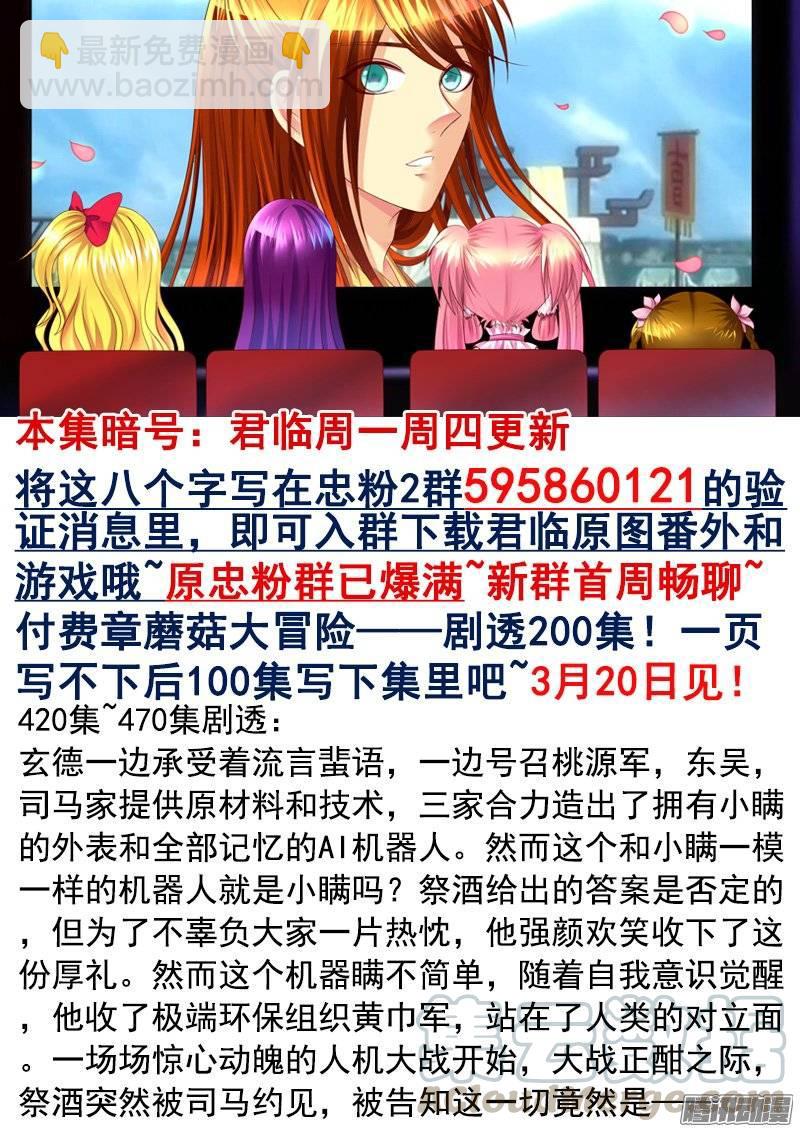 🍴君临臣下 第369集 千年之书 第11页
