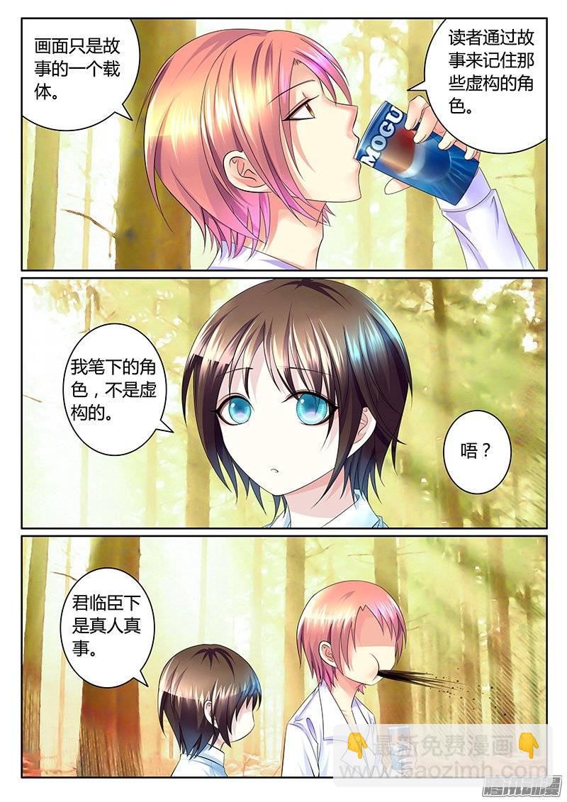 🍴君临臣下 第369集 千年之书 第5页