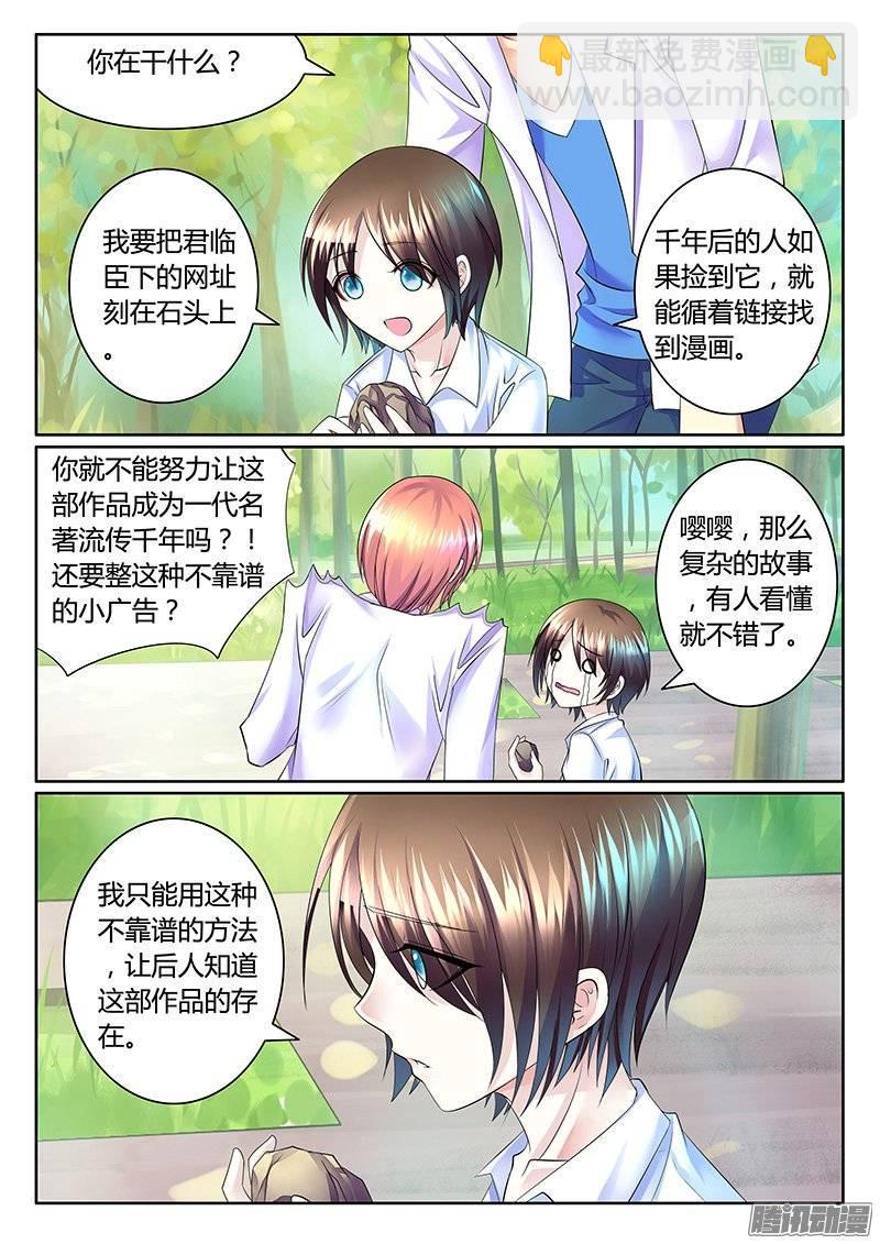🍴君临臣下 第369集 千年之书 第7页