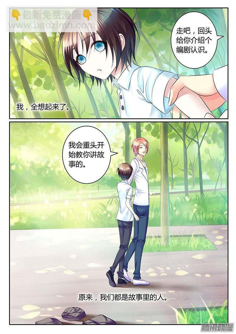 🍴君临臣下 第369集 千年之书 第9页
