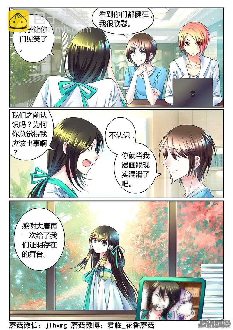 🍴君临臣下 第371集 瞒姬神剧 第10页