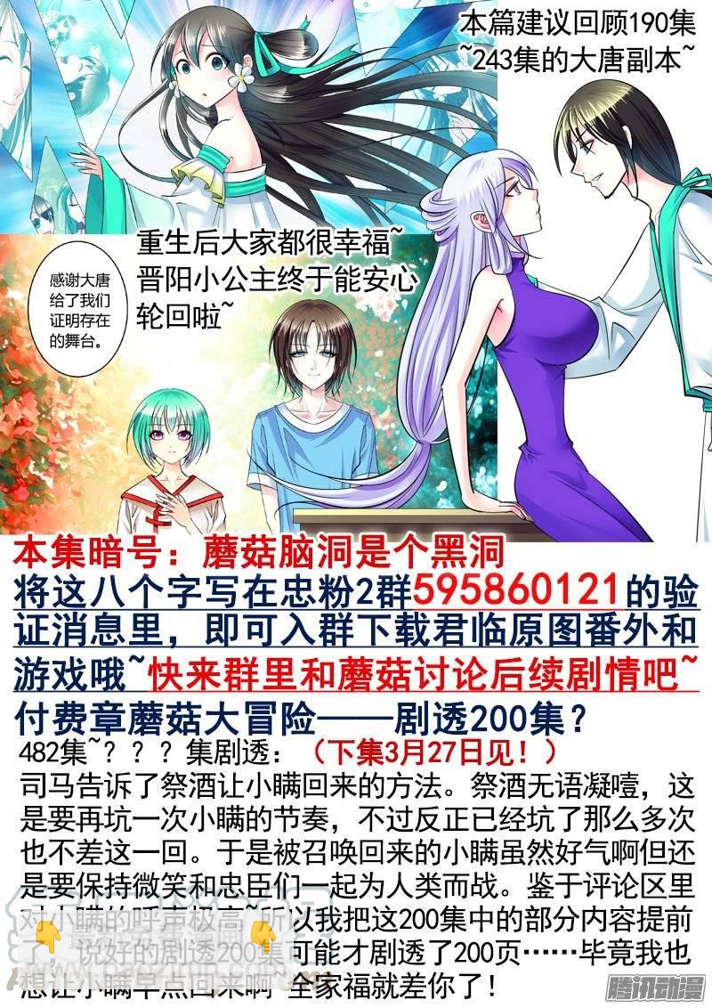 🍴君临臣下 第371集 瞒姬神剧 第11页
