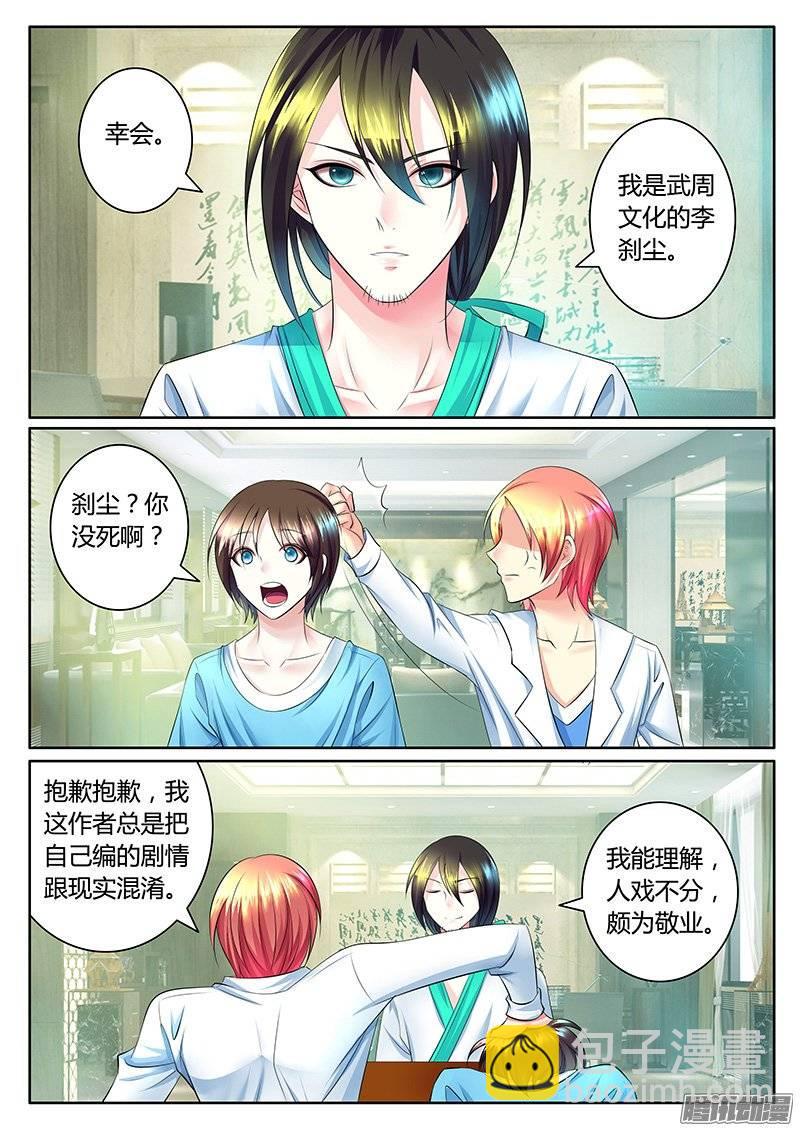 🍴君临臣下 第371集 瞒姬神剧 第3页