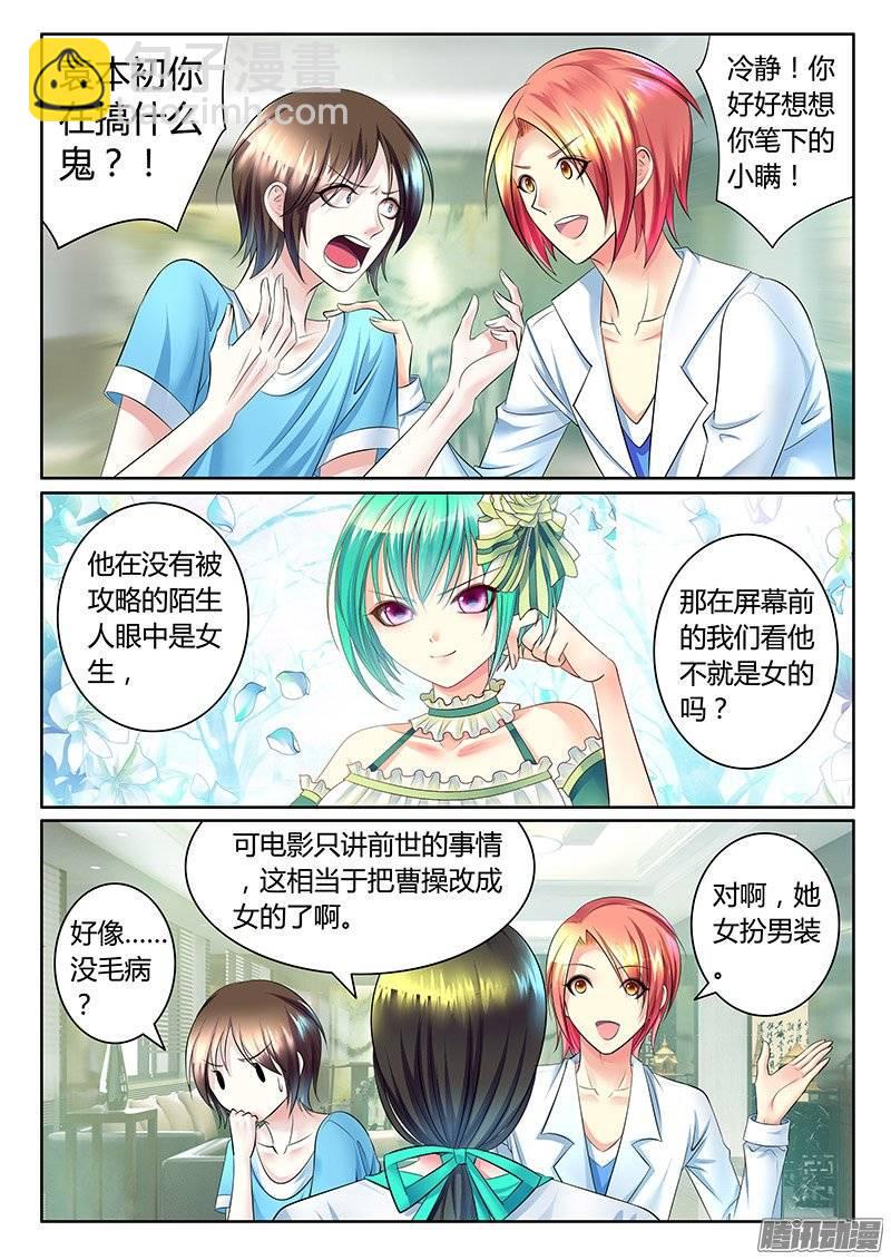 🍴君临臣下 第371集 瞒姬神剧 第5页