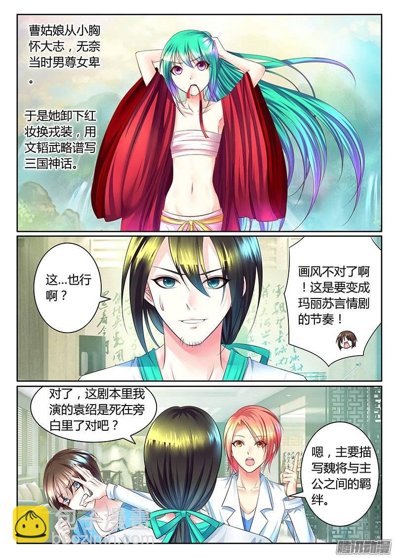 🍴君临臣下 第371集 瞒姬神剧 第6页