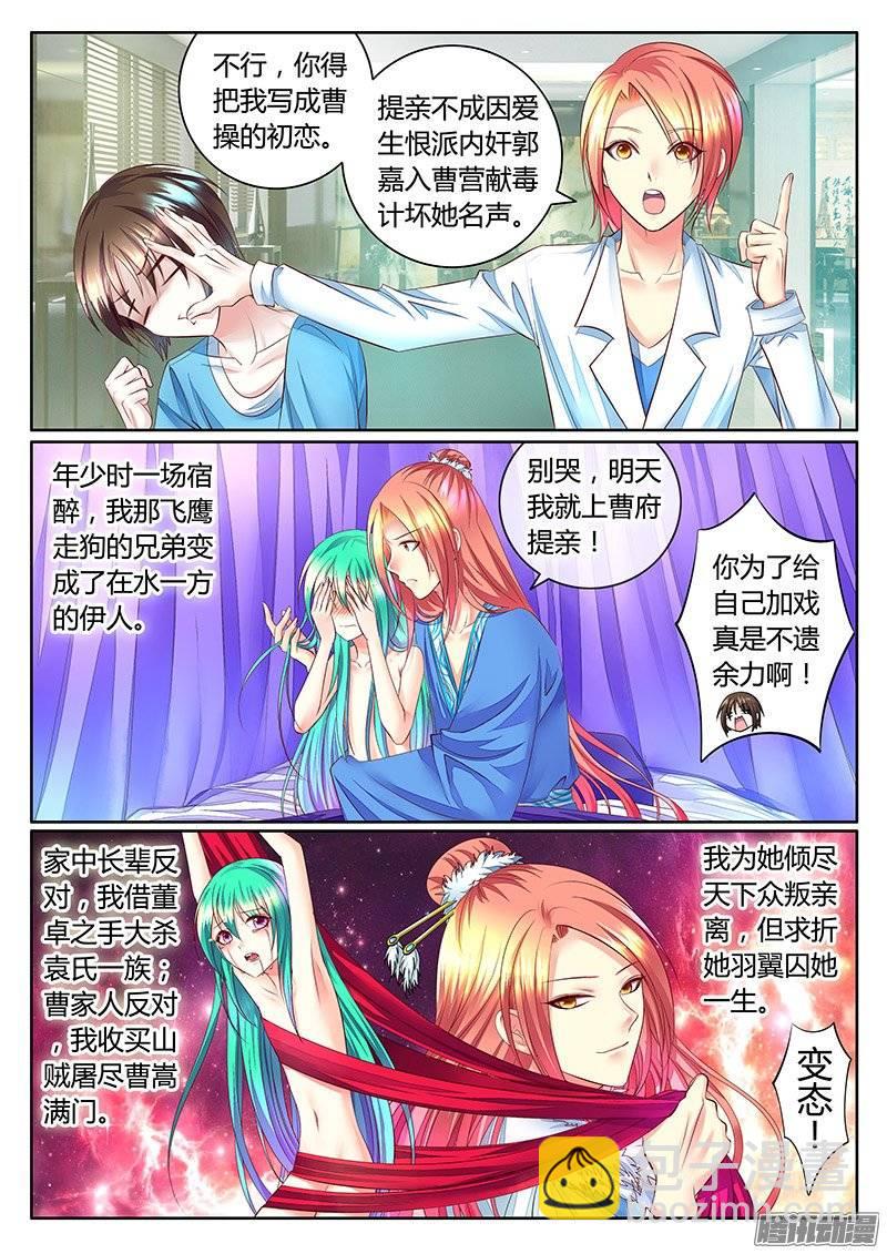 🍴君临臣下 第371集 瞒姬神剧 第7页