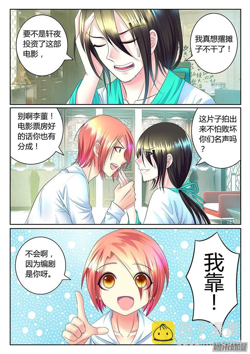 🍴君临臣下 第371集 瞒姬神剧 第8页