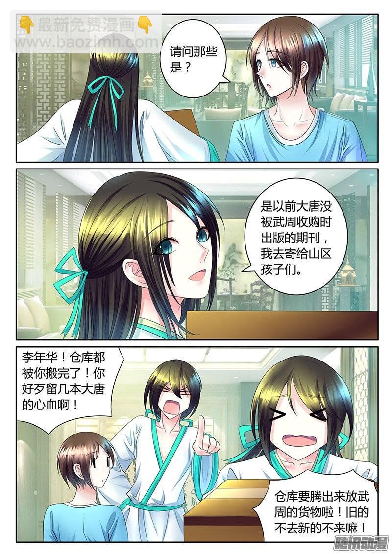 🍴君临臣下 第371集 瞒姬神剧 第9页