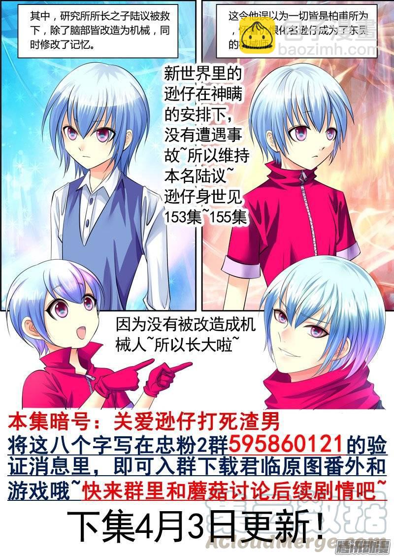 🍴君临臣下 第373集 香香归来 第11页