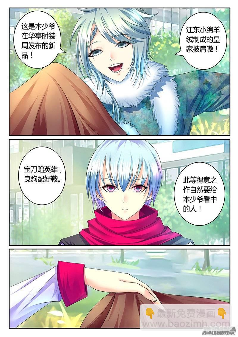 🍴君临臣下 第373集 香香归来 第2页