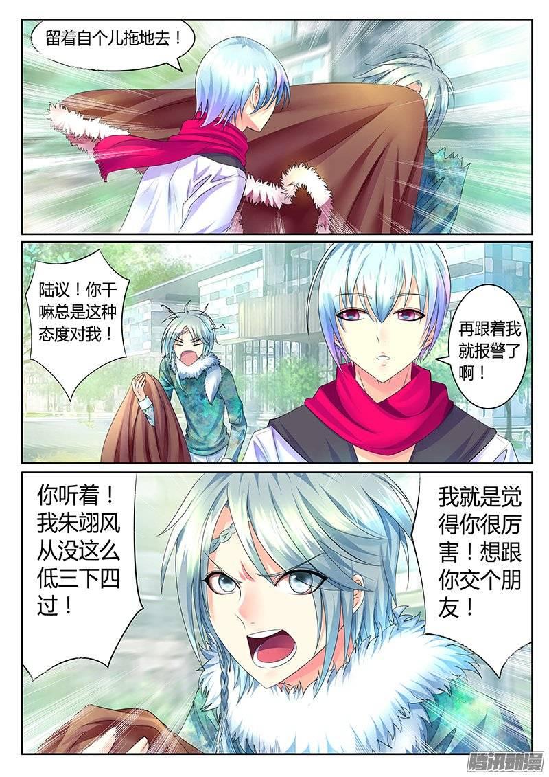 🍴君临臣下 第373集 香香归来 第3页