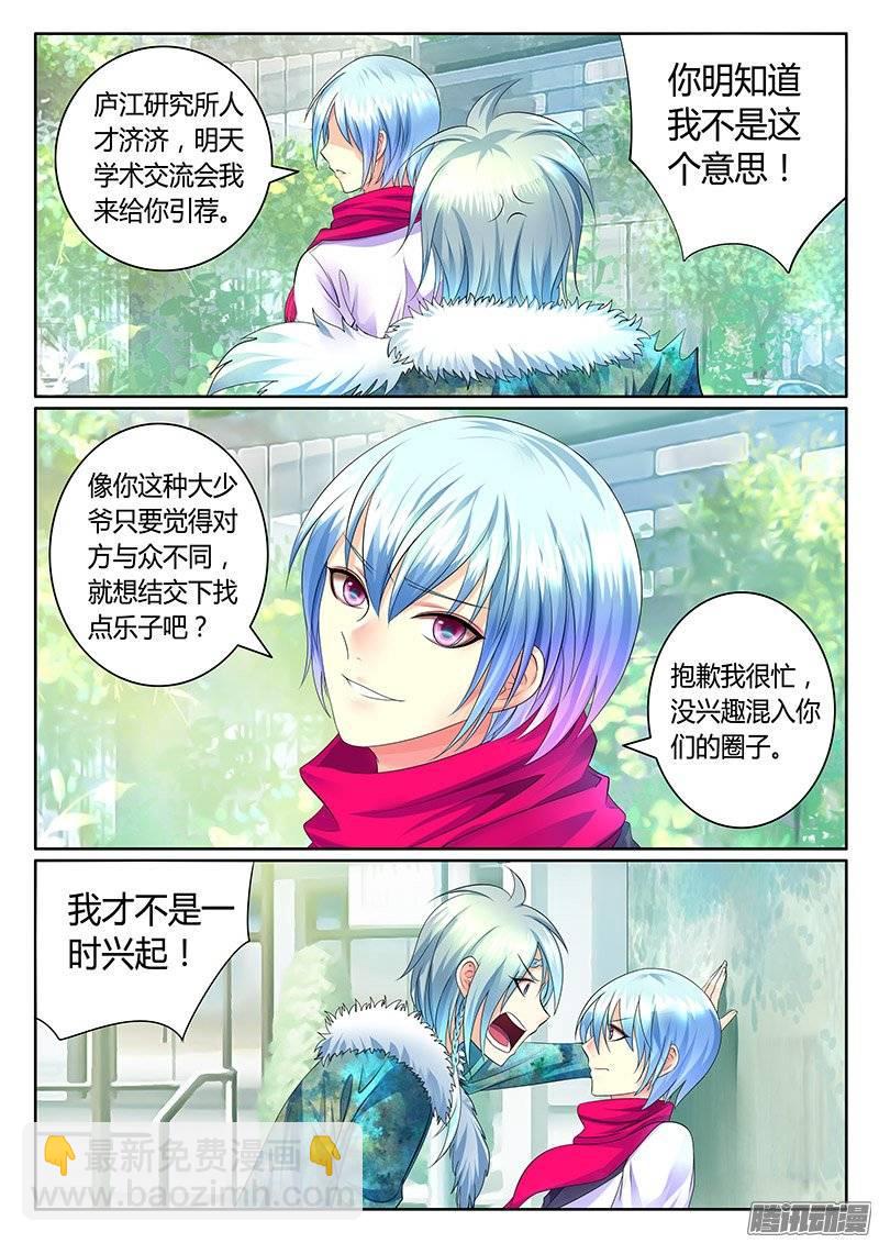 🍴君临臣下 第373集 香香归来 第4页