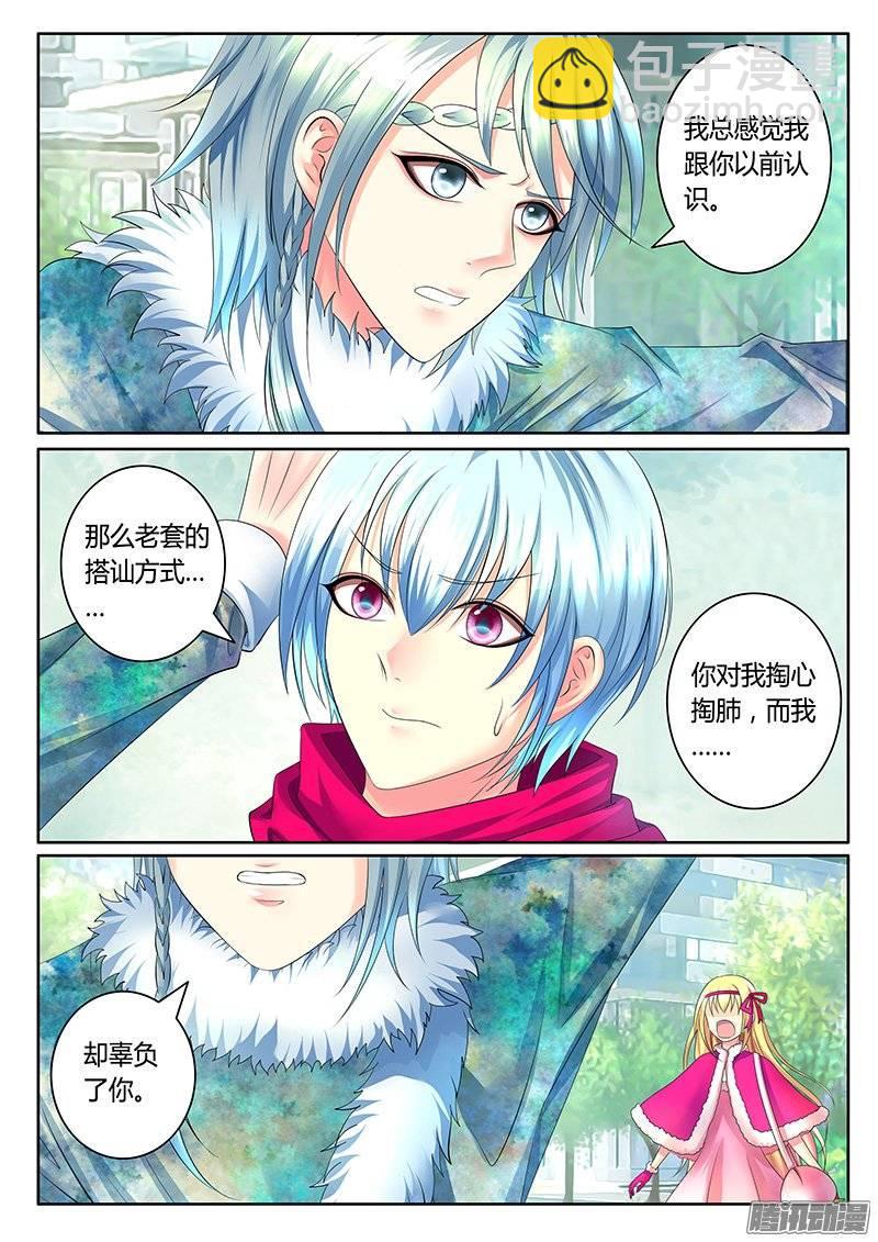 🍴君临臣下 第373集 香香归来 第5页