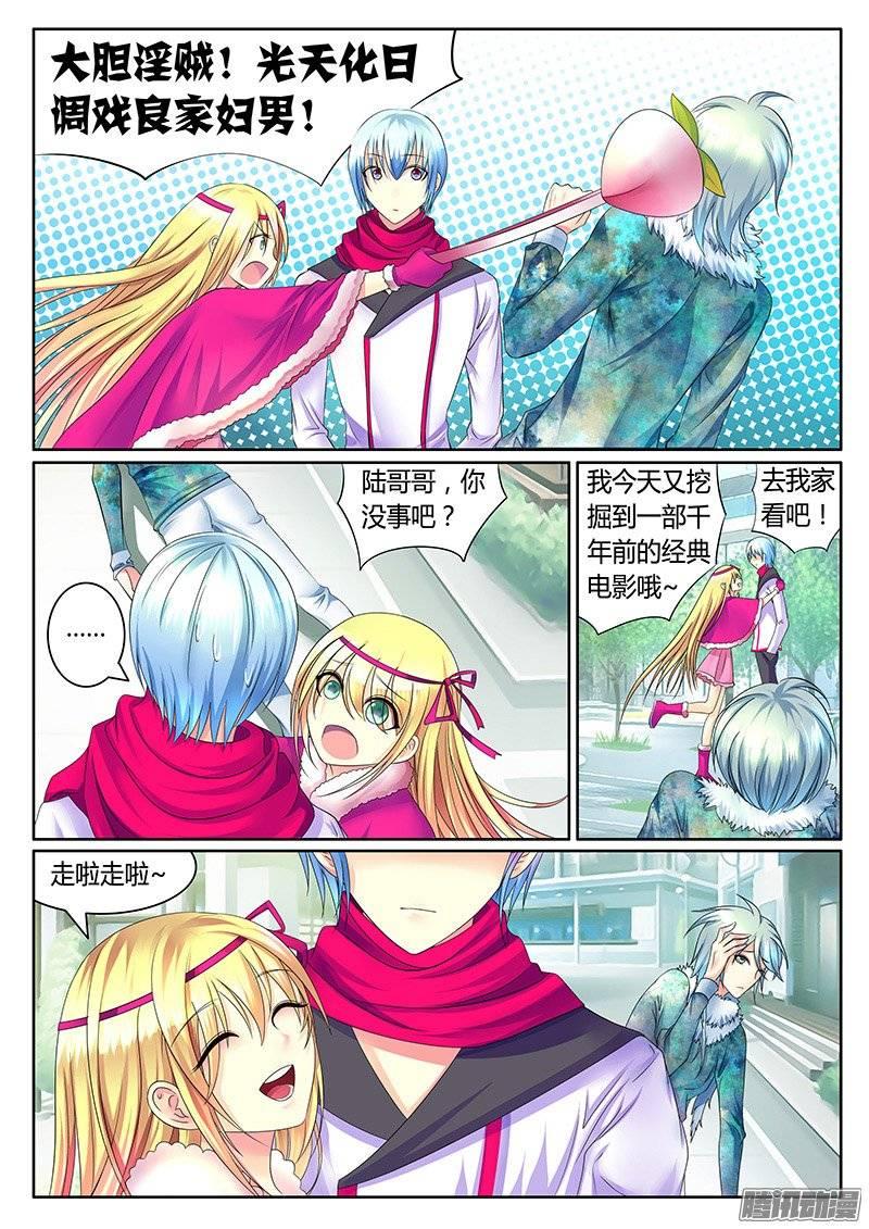 🍴君临臣下 第373集 香香归来 第6页