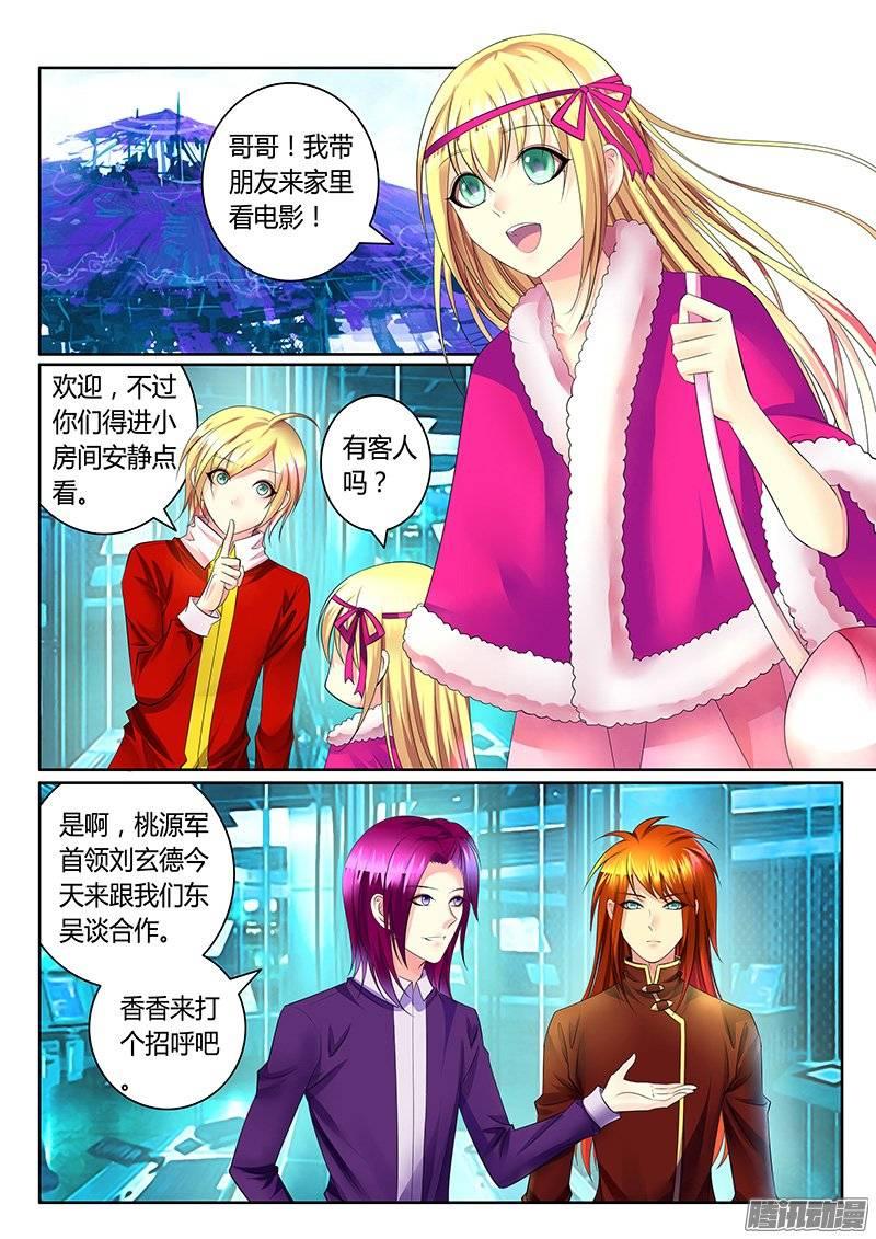 🍴君临臣下 第373集 香香归来 第9页