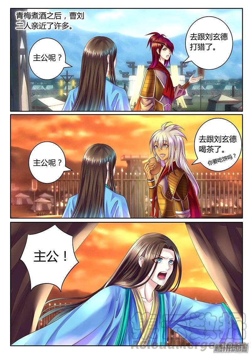 🍴君临臣下 第377集 主公好软 第1页