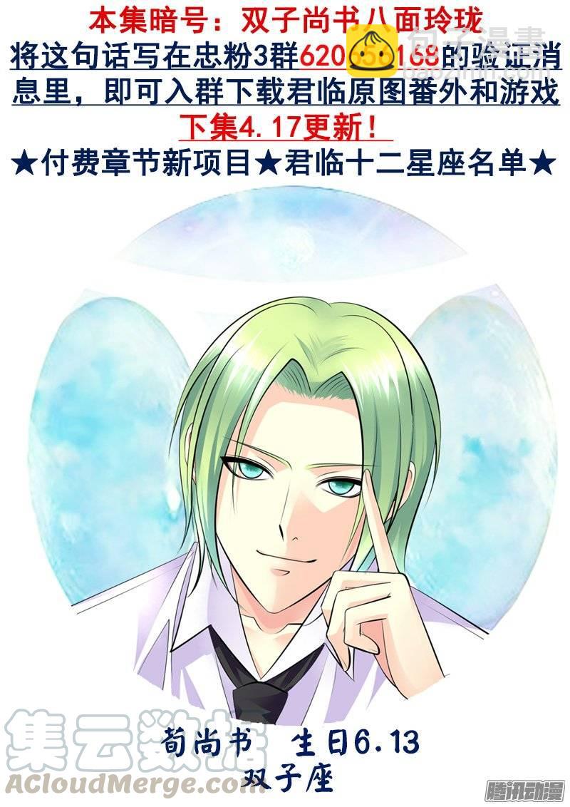 🍴君临臣下 第377集 主公好软 第11页