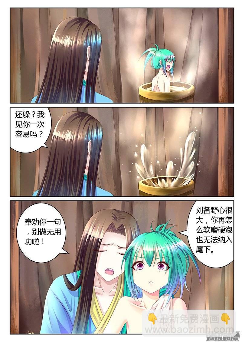 🍴君临臣下 第377集 主公好软 第2页