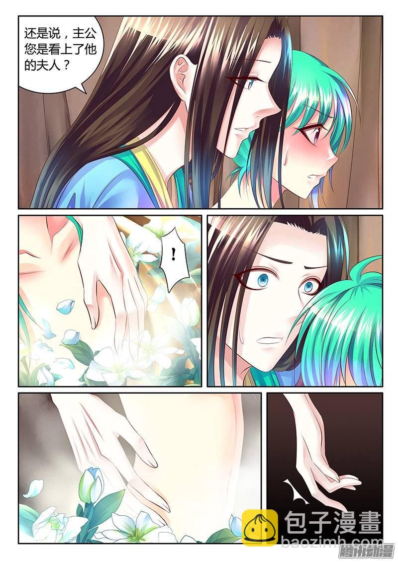 🍴君临臣下 第377集 主公好软 第3页