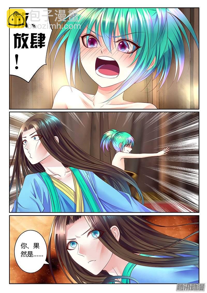 🍴君临臣下 第377集 主公好软 第4页