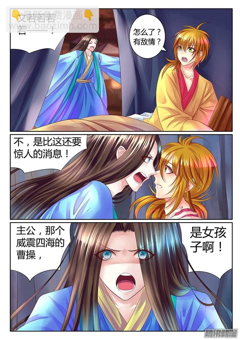 🍴君临臣下 第377集 主公好软 第6页