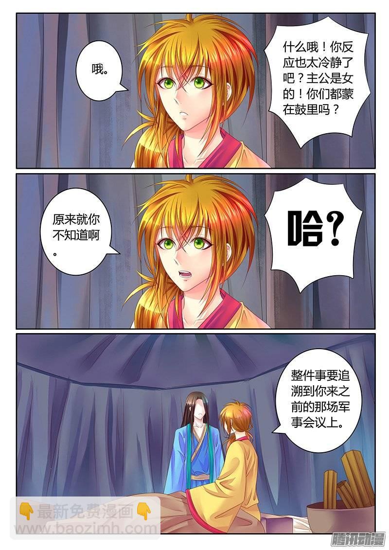 🍴君临臣下 第377集 主公好软 第7页