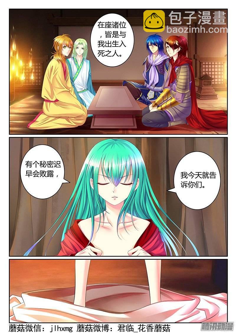 🍴君临臣下 第377集 主公好软 第8页
