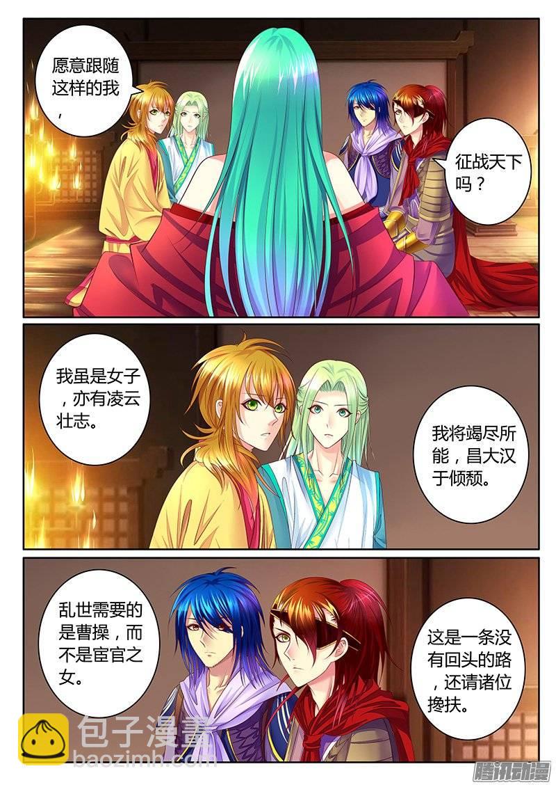 🍴君临臣下 第377集 主公好软 第9页