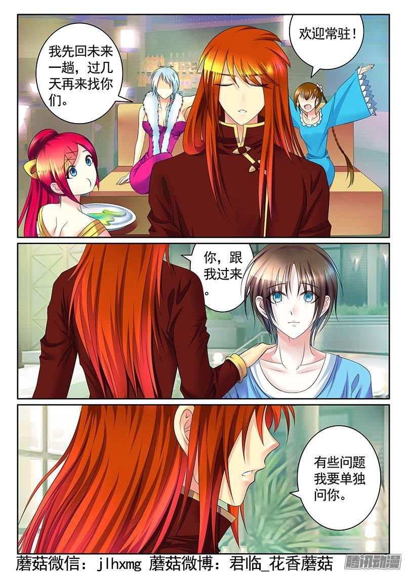 🍴君临臣下 第380集 肾要透支 第10页