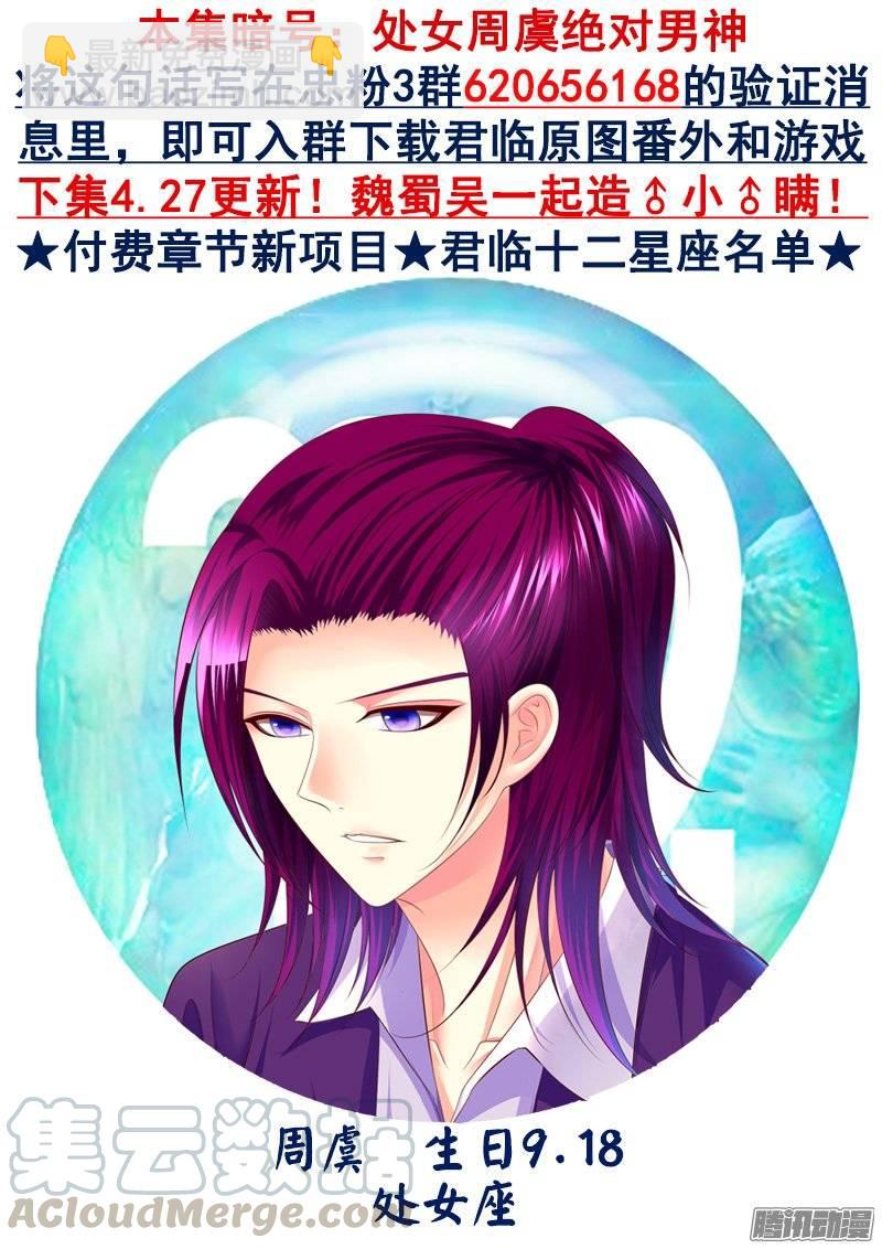 🍴君临臣下 第380集 肾要透支 第11页